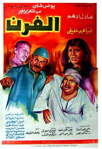 The Bakery (1984) poster