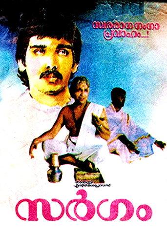 Sargam (1992) poster