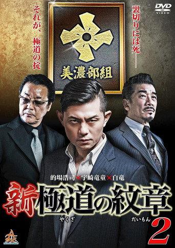 New Gang Emblem 2 (2014) poster