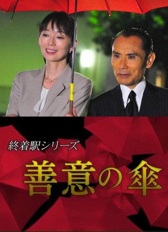 Terminal Station Series - Umbrella of Goodwill (2015) poster