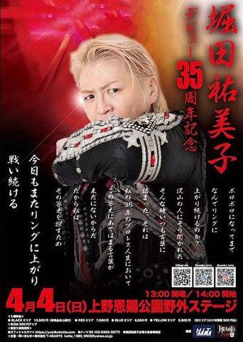 Yumiko Hotta Debut 35th Anniversary Show (2021) poster
