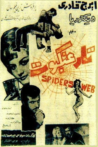 The Cobweb (1963) poster