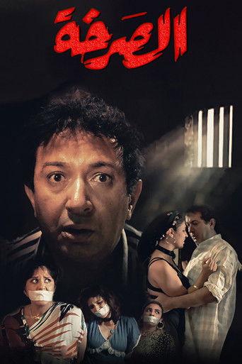 The Cry (1991) poster
