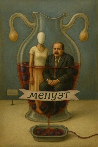 Minuet (2025) poster
