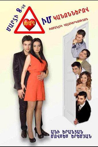 Play by My Rules (2014) poster