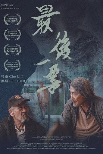 Last Meal (2021) poster