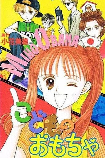 Kodomo no omocha (1995) poster