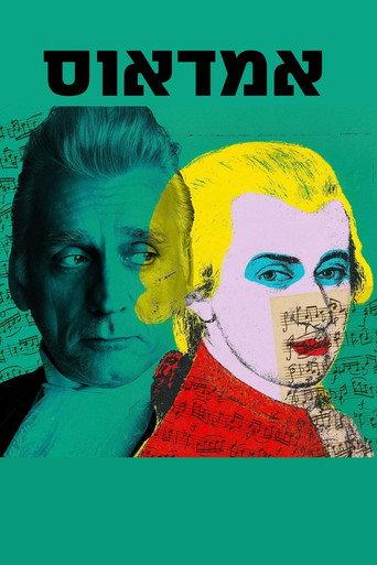 Amadeus: Beit Lessin (2026) poster