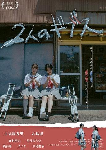 Two Gips (2025) poster