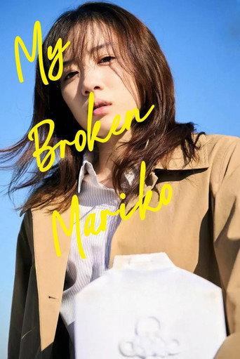 My Broken Mariko (2022) poster