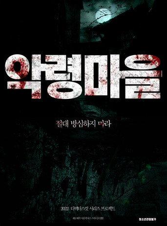 Evil Spirit Village (2022) poster