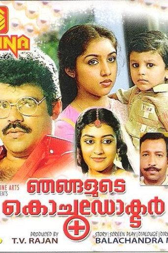 Njangalude Kochu Doctor (1989) poster