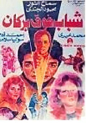 Youth on a Volcano (1991) poster