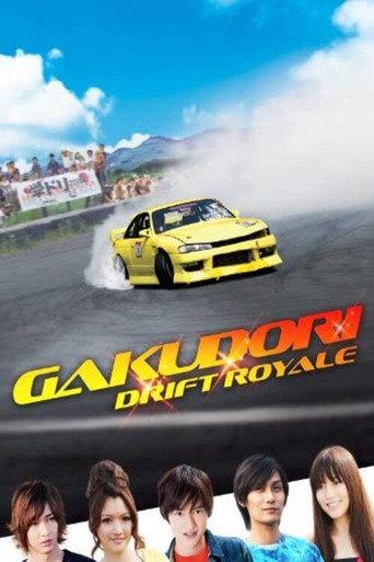 Gakudori (2011) poster