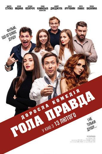 Naked Truth (2020) poster