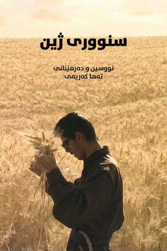 Border of Life (2001) poster