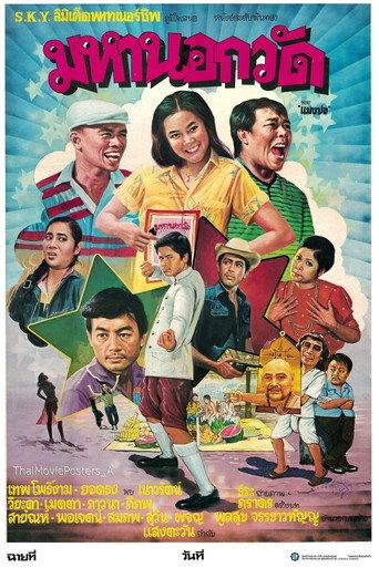 The Outside of the Temple (1981) poster