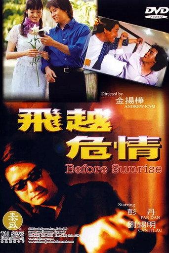 飞越危情 (1998) poster