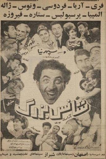 Big Chance (1965) poster