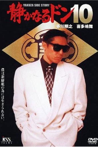Quiet Don 10 (1996) poster