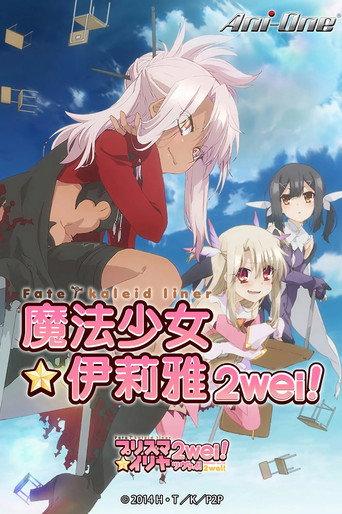 Fate/kaleid liner Prisma☆Illya 2wei! / 2wei! Herz (2015) poster