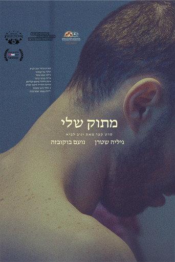 My Sweet Boy (2021) poster