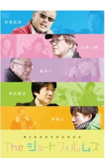 The Short Films Everyone started out as a child (2008) poster