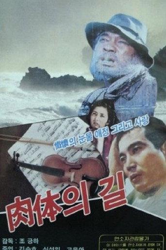 Way of the Body (1959) poster