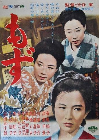 The Shrikes (1961) poster