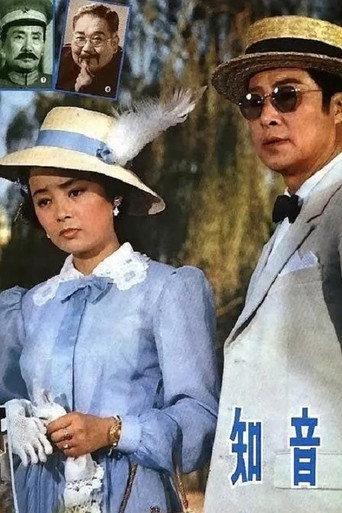Zhi yin (1981) poster