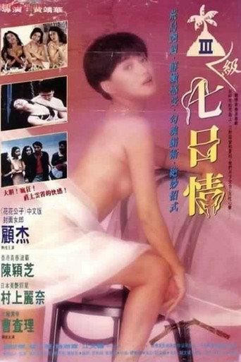 Unforgetful Holiday (1992) poster