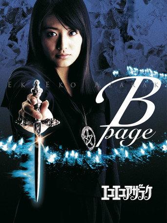 Eko Eko Azarak: B-Page (2006) poster