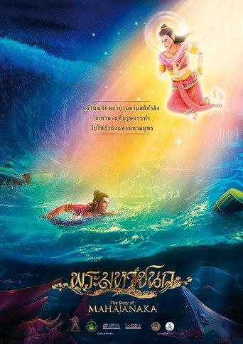 The Story of Mahajanaka (2014) poster
