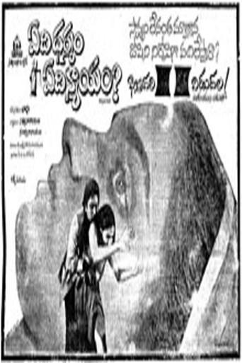 Edi Dharmam Edi Nyayam (1982) poster
