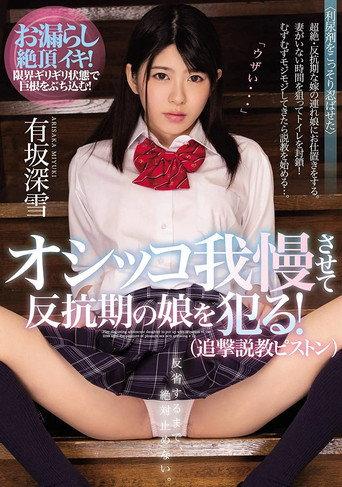 Rebellious Stepdaughter Forced to Hold Her Urine: Punished with Relentless Thrusts Until She Breaks (2019) poster