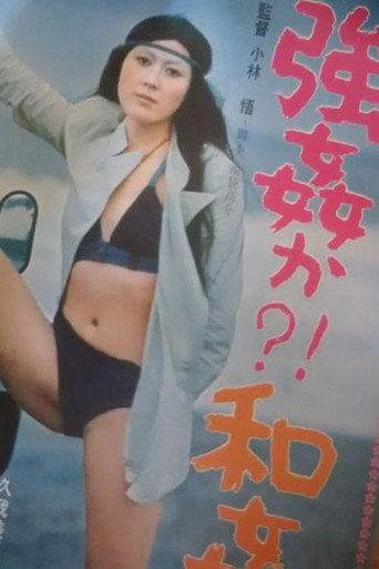 Gōkanka!? Wakanka!? (1975) poster