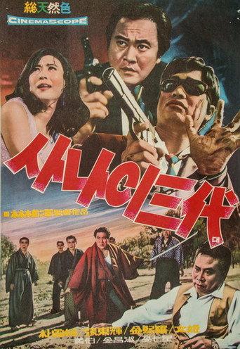 Three Generations of Men (1969) poster