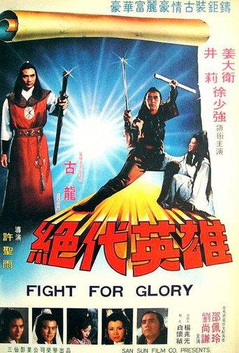 Fight for Glory (1980) poster