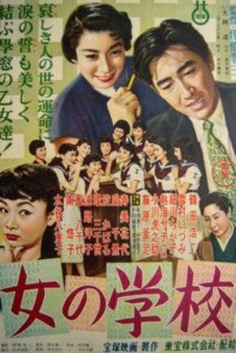School Girls (1955) poster