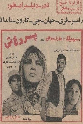 The Village Boy (1966) poster