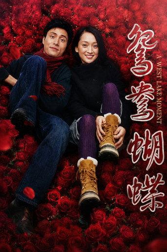 A West Lake Moment (2005) poster