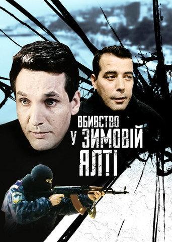 Murder in Winter Yalta (2007) poster