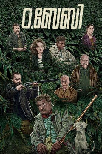 O.Baby (2023) poster