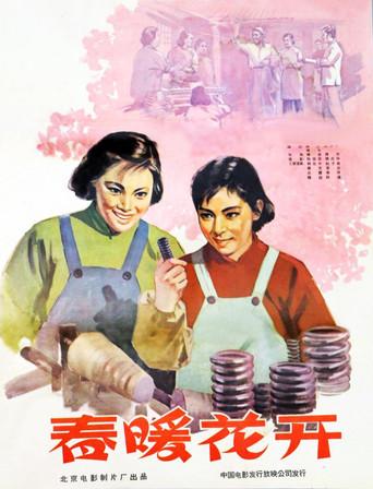 春暖花开 (1960) poster