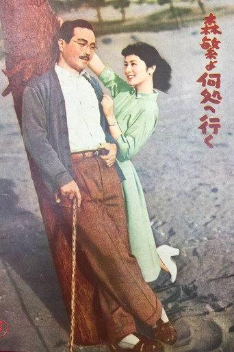 Morishige, where are you going? (1956) poster