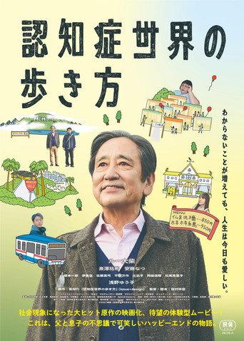 A Journey into the World of Dementia (2027) poster