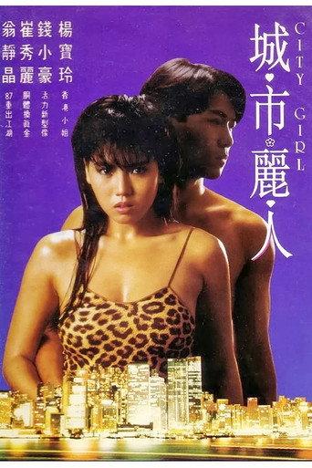 City Girl (1987) poster