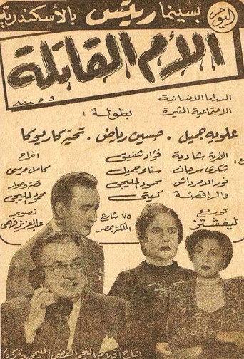 killer mother (1952) poster