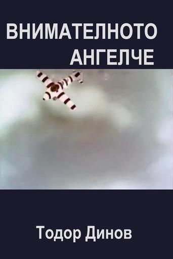 The Attentive Little Angel (1956) poster