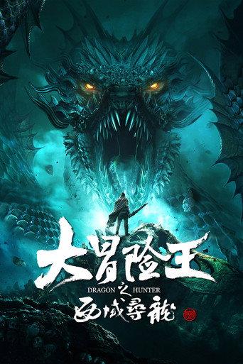 Dragon Hunter (2020) poster